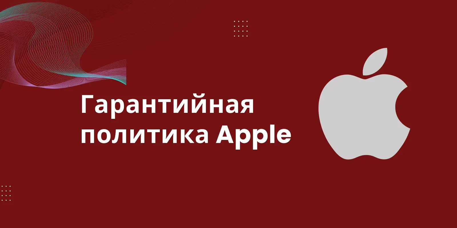 Аннулирует ли Scarlet iOS гарантию Apple?