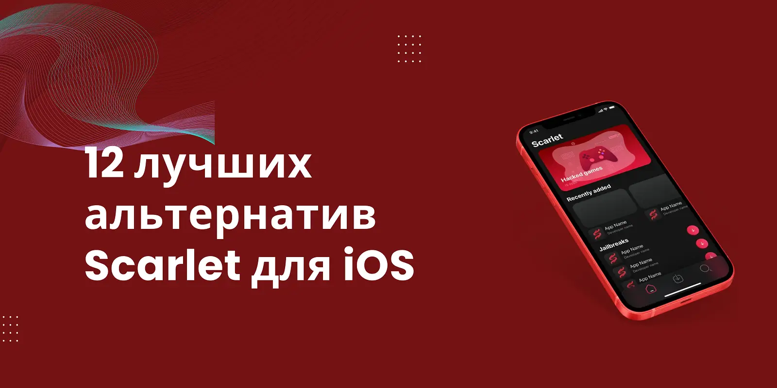 12 лучших альтернатив Scarlet для iOS