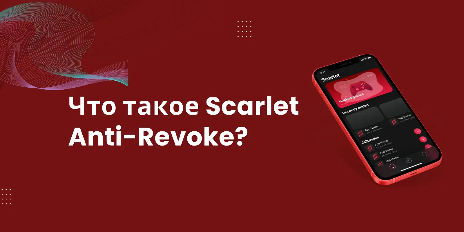 Что такое Scarlet Anti-Revoke?